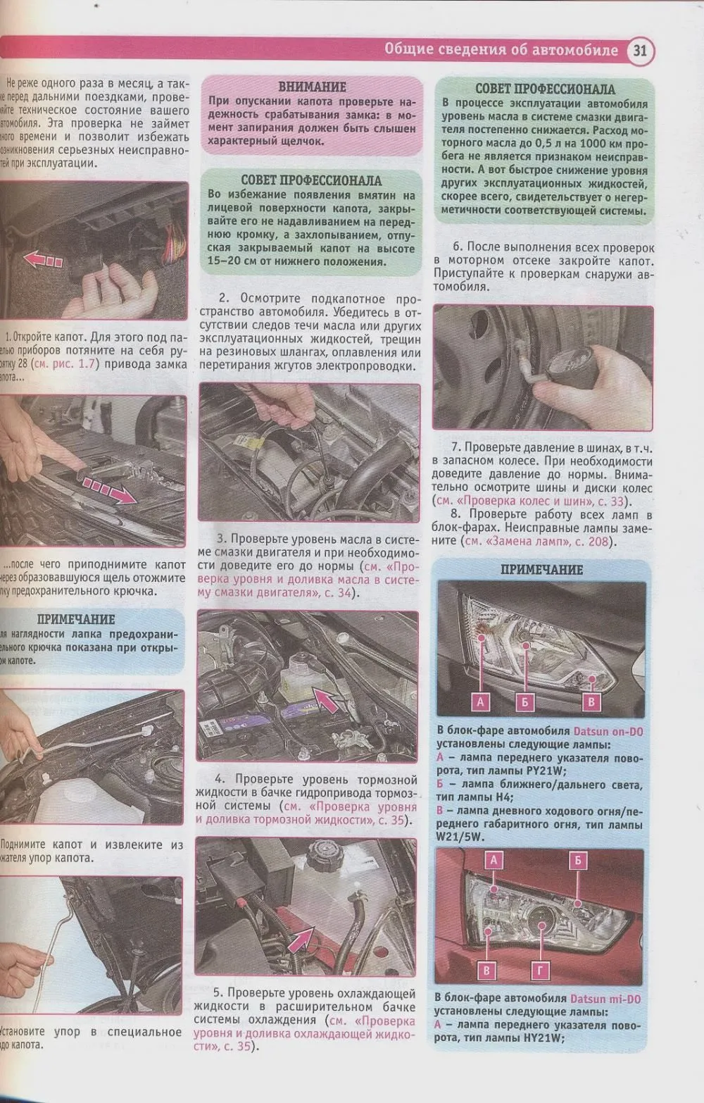 Книга Datsun on-DO, mi-DO c 2014 бензин, цветные фото, электросхемы. Руководство по ремонту и эксплуатации автомобиля. Третий Рим Книга Datsun on-DO, mi-DO c 2014 бензин, цветные фото, электросхемы. Руководство по ремонту и эксплуатации автомобиля. Третий Рим