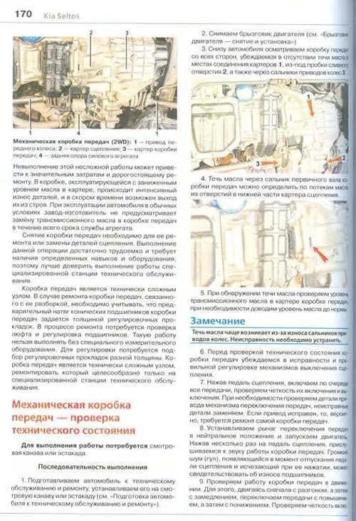 Книга Kia Seltos с 2019 бензин, цветные фото и электросхемы. Руководство по ремонту и эксплуатации автомобиля. Мир автокниг Книга Kia Seltos с 2019 бензин, цветные фото и электросхемы. Руководство по ремонту и эксплуатации автомобиля. Мир автокниг