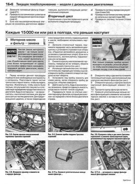 Книга Opel Corsa 2003-2006 бензин, дизель, ч/б фото, цветные электросхемы. Руководство по ремонту и эксплуатации автомобиля. Алфамер Книга Opel Corsa 2003-2006 бензин, дизель, ч/б фото, цветные электросхемы. Руководство по ремонту и эксплуатации автомобиля. Алфамер