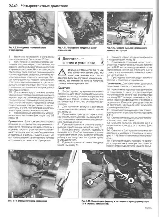 Книга Скутеры Китая, Тайваня и Кореи с двигателями 50-200 куб.см и автоматической трансмиссией. Руководство по ремонту и техническому обслуживанию. Алфамер Книга Скутеры Китая, Тайваня и Кореи с двигателями 50-200 куб.см и автоматической трансмиссией. Руководство по ремонту и техническому обслуживанию. Алфамер