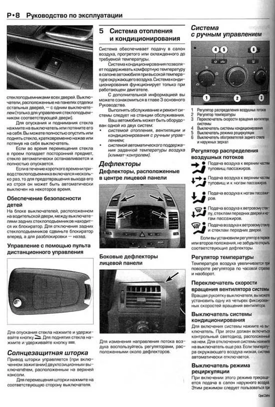 Книга Opel Zafira 2005-2009 бензин, дизель, ч/б фото, цветные электросхемы. Руководство по ремонту и эксплуатации автомобиля. Алфамер Книга Opel Zafira 2005-2009 бензин, дизель, ч/б фото, цветные электросхемы. Руководство по ремонту и эксплуатации автомобиля. Алфамер