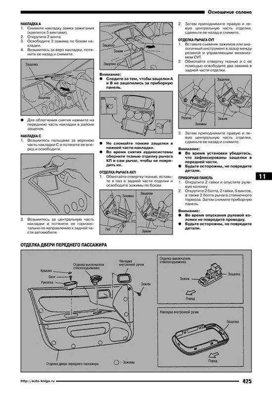 Книга Nissan Avenir 1998-2004 праворульные модели W11 бензин, электросхемы. Руководство по ремонту и эксплуатации автомобиля. Автонавигатор Книга Nissan Avenir 1998-2004 праворульные модели W11 бензин, электросхемы. Руководство по ремонту и эксплуатации автомобиля. Автонавигатор