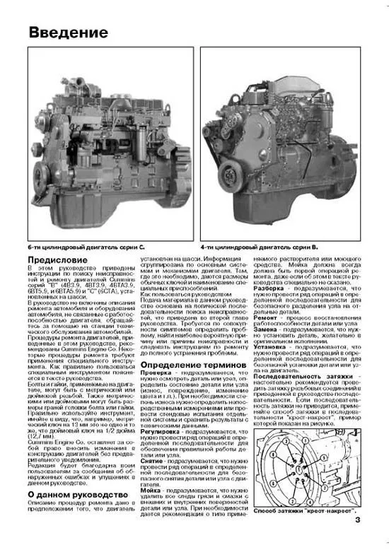 Книга Cummins двигатели 4В, 6B, 6C и их китайские аналоги EQB, EQC для КамАЗ 4308, КаВЗ4235-03, ПАЗ-3204, Dong Feng, Higer, Yutong, каталог з/ч. Руководство по ремонту и эксплуатации. Профессионал. Легион-Aвтодата Книга Cummins двигатели 4В, 6B, 6C и их китайские аналоги EQB, EQC для КамАЗ 4308, КаВЗ4235-03, ПАЗ-3204, Dong Feng, Higer, Yutong, каталог з/ч. Руководство по ремонту и эксплуатации. Профессионал. Легион-Aвтодата