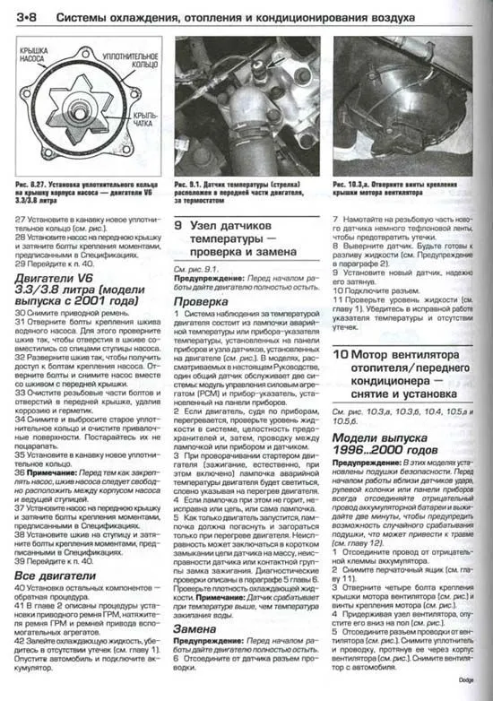 Книга Dodge Caravan, Chrysler Town, Country, Plymouth Voyager 1996-2002 бензин, ч/б фото, электросхемы. Руководство по ремонту и эксплуатации автомобиля. Алфамер Книга Dodge Caravan, Chrysler Town, Country, Plymouth Voyager 1996-2002 бензин, ч/б фото, электросхемы. Руководство по ремонту и эксплуатации автомобиля. Алфамер