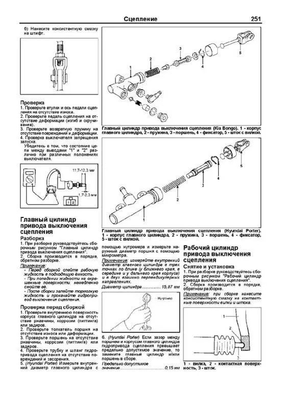 Книга Hyundai Porter 2, Kia Bongo 3 c 2004 дизель, электросхемы, каталог запчастей. Руководство по ремонту и эксплуатации грузового автомобиля. Профессионал. Легион-Aвтодата Книга Hyundai Porter 2, Kia Bongo 3 c 2004 дизель, электросхемы, каталог запчастей. Руководство по ремонту и эксплуатации грузового автомобиля. Профессионал. Легион-Aвтодата