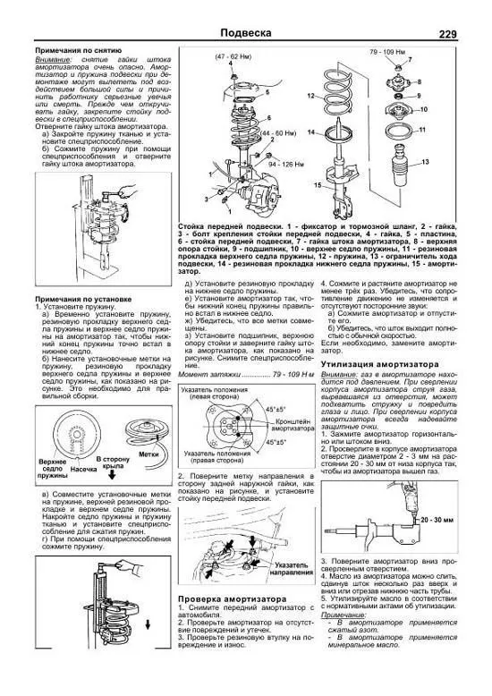 Книга Mazda 323, Familia, Protege 1998-2004 бензин, электросхемы. Руководство по ремонту и эксплуатации автомобиля. Профессионал. Легион-Aвтодата Книга Mazda 323, Familia, Protege 1998-2004 бензин, электросхемы. Руководство по ремонту и эксплуатации автомобиля. Профессионал. Легион-Aвтодата