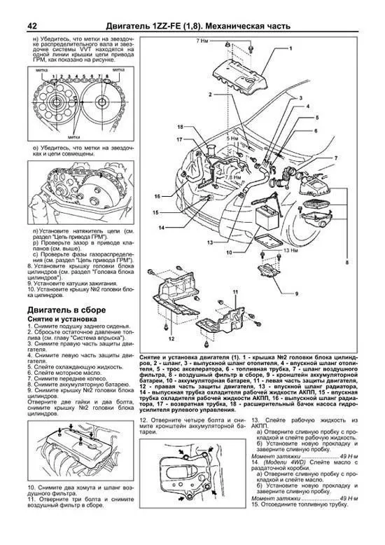Книга Toyota Matrix, Voltz, Pontiac Vibe 2002-2008 бензин, электросхемы. Руководство по ремонту и эксплуатации автомобиля. Профессионал. Легион-Aвтодата Книга Toyota Matrix, Voltz, Pontiac Vibe 2002-2008 бензин, электросхемы. Руководство по ремонту и эксплуатации автомобиля. Профессионал. Легион-Aвтодата