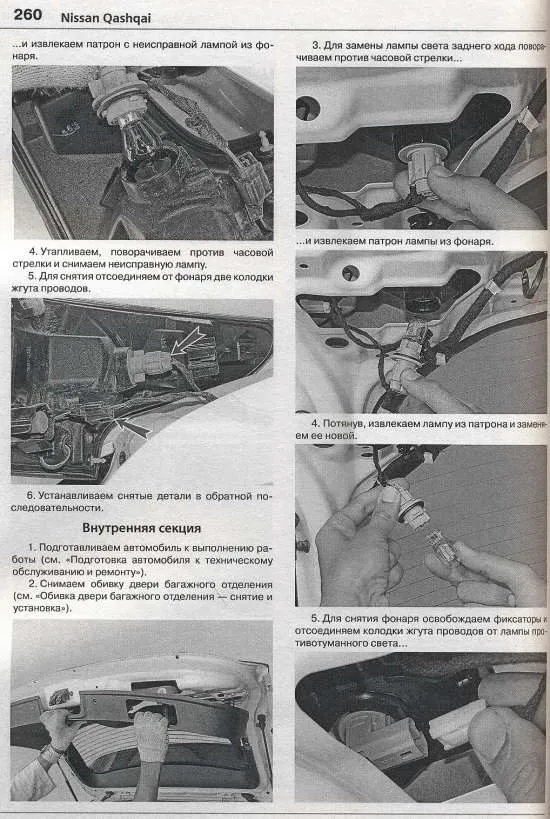 Книга Nissan Qashqai 2 с 2014 бензин, дизель, ч/б фото, электросхемы. Руководство по ремонту и эксплуатации автомобиля. Мир Автокниг Книга Nissan Qashqai 2 с 2014 бензин, дизель, ч/б фото, электросхемы. Руководство по ремонту и эксплуатации автомобиля. Мир Автокниг