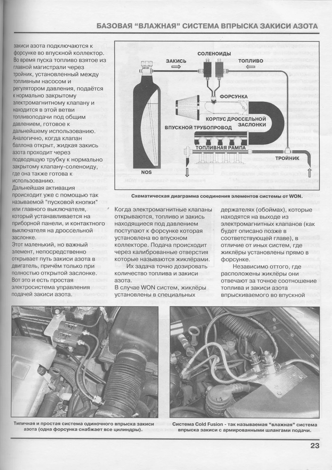 Книга Закись Азота. Руководство пользователя. Легион-Aвтодата Книга Закись Азота. Руководство пользователя. Легион-Aвтодата