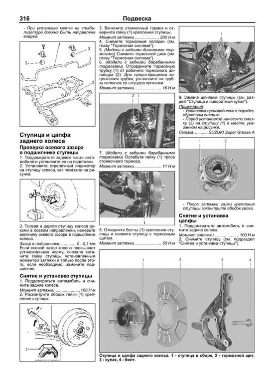 Книга Suzuki Grand Vitara с 2008, включены модели с 2005 бензин, электросхемы, каталог запчастей, черно-белые фото. Руководство по ремонту и эксплуатации автомобиля. Профессионал. Легион-Aвтодата Книга Suzuki Grand Vitara с 2008, включены модели с 2005 бензин, электросхемы, каталог запчастей, черно-белые фото. Руководство по ремонту и эксплуатации автомобиля. Профессионал. Легион-Aвтодата