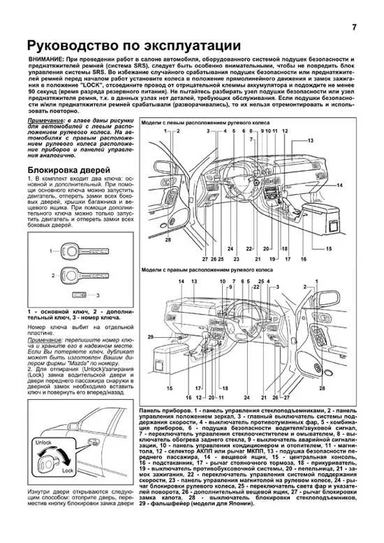 Книга Mazda Millenia, Xedos 9 1993-2003 бензин, электросхемы. Руководство по ремонту и эксплуатации автомобиля. Профессионал. Легион-Aвтодата Книга Mazda Millenia, Xedos 9 1993-2003 бензин, электросхемы. Руководство по ремонту и эксплуатации автомобиля. Профессионал. Легион-Aвтодата