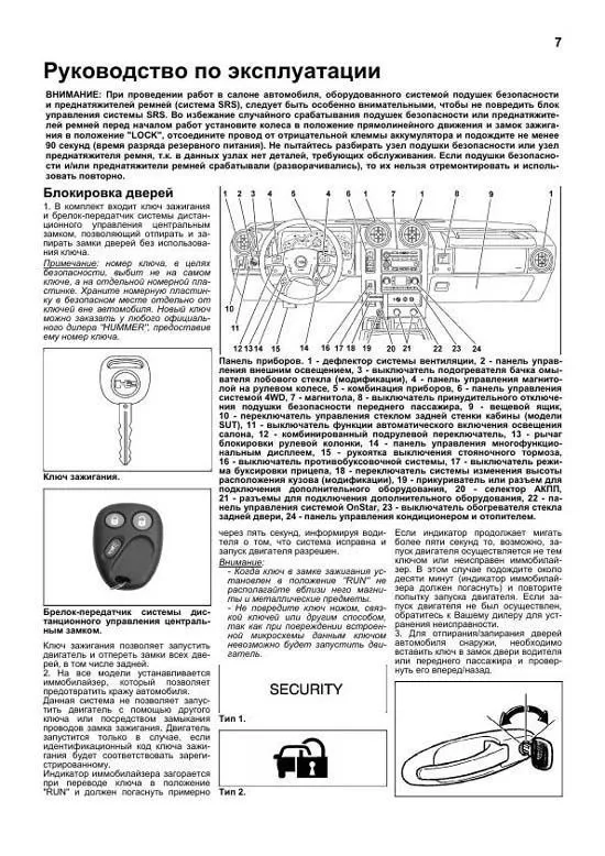 Книга Hummer H2 2002-2009 бензин, электросхемы, каталог з/ч. Руководство по ремонту и эксплуатации автомобиля. Легион-Aвтодата Книга Hummer H2 2002-2009 бензин, электросхемы, каталог з/ч. Руководство по ремонту и эксплуатации автомобиля. Легион-Aвтодата