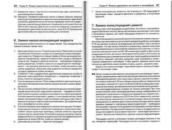 Книга Капитальный ремонт двигателей на примере ВАЗ 2101, 21011, 2103, 2106. Рекомендации и комментарии автомеханика. Алфамер Книга Капитальный ремонт двигателей на примере ВАЗ 2101, 21011, 2103, 2106. Рекомендации и комментарии автомеханика. Алфамер