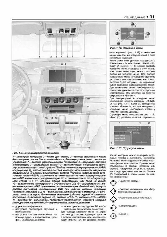 Книга BMW 5 E60, E61 2003-2010 бензин, дизель, электросхемы. Руководство по ремонту и эксплуатации автомобиля. Автолюбитель. Легион-Aвтодата Книга BMW 5 E60, E61 2003-2010 бензин, дизель, электросхемы. Руководство по ремонту и эксплуатации автомобиля. Автолюбитель. Легион-Aвтодата