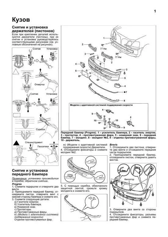 Книга Toyota Progres 1998-2007, Brevis 2001-2007 бензин, каталог з/ч. Руководство по ремонту и эксплуатации автомобиля. Автолюбитель. Легион-Aвтодата Книга Toyota Progres 1998-2007, Brevis 2001-2007 бензин, каталог з/ч. Руководство по ремонту и эксплуатации автомобиля. Автолюбитель. Легион-Aвтодата
