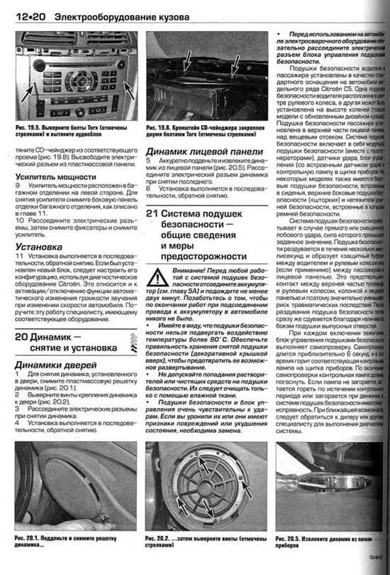 Книга Citroen C5 2001-2008 бензин, дизель, ч/б фото, цветные электросхемы. Руководство по ремонту и эксплуатации автомобиля. Алфамер Книга Citroen C5 2001-2008 бензин, дизель, ч/б фото, цветные электросхемы. Руководство по ремонту и эксплуатации автомобиля. Алфамер