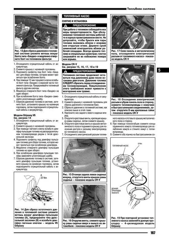 Книга Honda CR-V 1995-2001, Odyssey 1994-1999 бензин, электросхемы. Руководство по ремонту и эксплуатации автомобиля. Автонавигатор Книга Honda CR-V 1995-2001, Odyssey 1994-1999 бензин, электросхемы. Руководство по ремонту и эксплуатации автомобиля. Автонавигатор