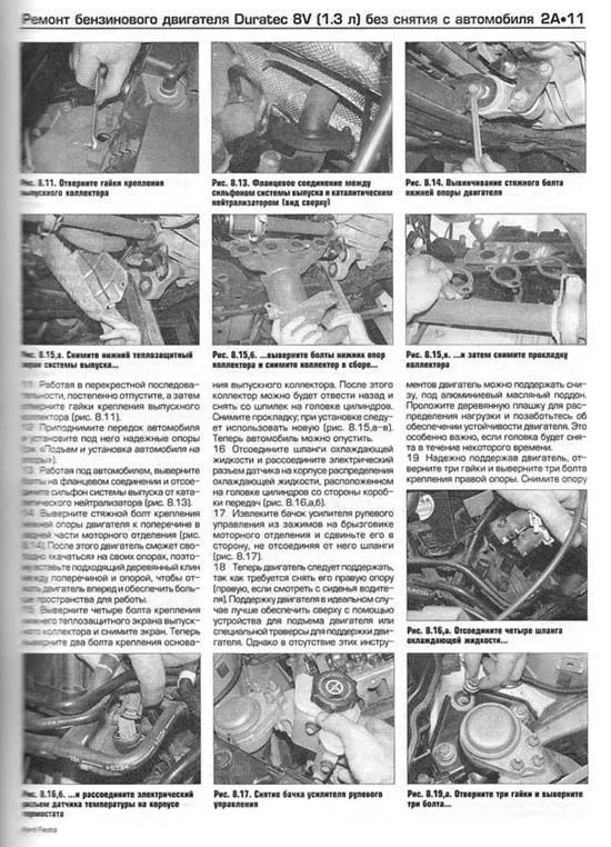 Книга Ford Fiesta 2002-2008, Fusion 2002-2012 бензин, дизель, ч/б фото, каталог з/ч, электросхемы. Руководство по ремонту и эксплуатации автомобиля. Легион-Aвтодата Книга Ford Fiesta 2002-2008, Fusion 2002-2012 бензин, дизель, ч/б фото, каталог з/ч, электросхемы. Руководство по ремонту и эксплуатации автомобиля. Легион-Aвтодата