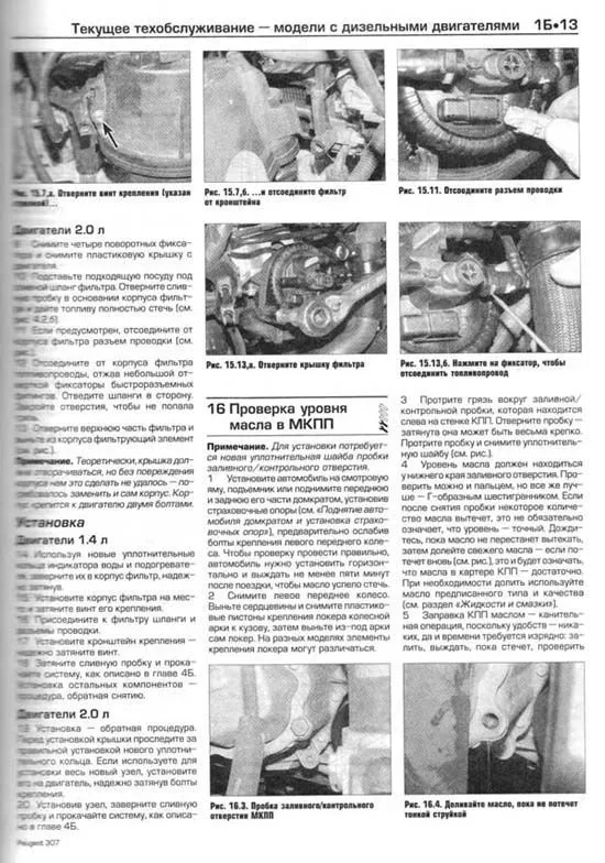 Книга Peugeot 307 2001-2004 бензин, дизель, электросхемы, ч/б фото. Руководство по ремонту и эксплуатации автомобиля. Алфамер Книга Peugeot 307 2001-2004 бензин, дизель, электросхемы, ч/б фото. Руководство по ремонту и эксплуатации автомобиля. Алфамер