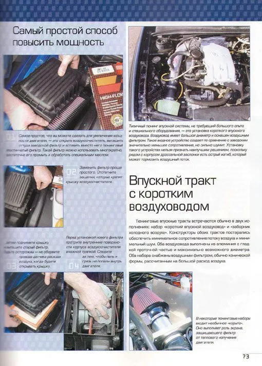 Книга Мощность. Тюнинг двигателя. Инструкции. Методы. Советы. Руководство, цветные фото. Алфамер Книга Мощность. Тюнинг двигателя. Инструкции. Методы. Советы. Руководство, цветные фото. Алфамер