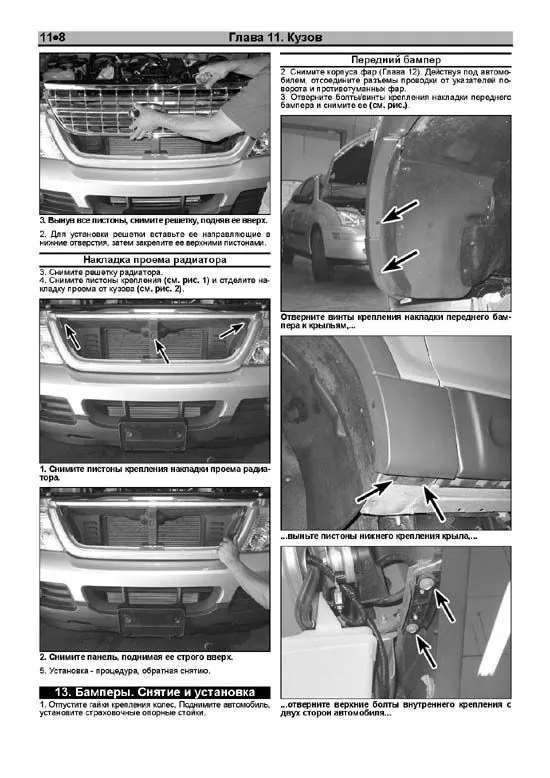 Книга Ford Explorer 2002-2010 бензин, электросхемы, ч/б фото. Руководство по ремонту и эксплуатации автомобиля. Легион-Aвтодата Книга Ford Explorer 2002-2010 бензин, электросхемы, ч/б фото. Руководство по ремонту и эксплуатации автомобиля. Легион-Aвтодата