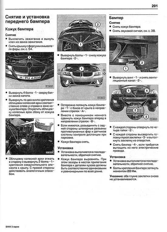 Книга BMW 3 E90, E91 2005-2012 бензин, дизель, ч/б фото, цветные электросхемы. Руководство по ремонту и эксплуатации автомобиля. Алфамер Книга BMW 3 E90, E91 2005-2012 бензин, дизель, ч/б фото, цветные электросхемы. Руководство по ремонту и эксплуатации автомобиля. Алфамер