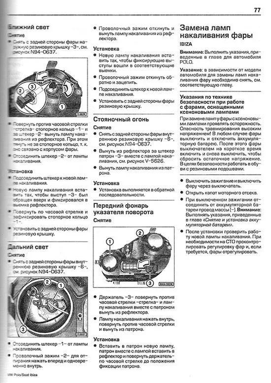Книга Volkswagen Polo и Seat Ibiza 2001-2005 бензин, дизель, цветные электросхемы. Руководство по ремонту и эксплуатации автомобиля. Алфамер Книга Volkswagen Polo и Seat Ibiza 2001-2005 бензин, дизель, цветные электросхемы. Руководство по ремонту и эксплуатации автомобиля. Алфамер