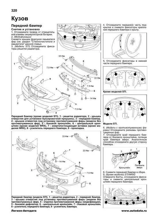 Книга Subaru Impreza, Impreza Wrx, Wrx STI 2007-12 бензин, электросхемы. Руководство по ремонту и эксплуатации автомобиля. Профессионал. Легион-Aвтодата Книга Subaru Impreza, Impreza Wrx, Wrx STI 2007-12 бензин, электросхемы. Руководство по ремонту и эксплуатации автомобиля. Профессионал. Легион-Aвтодата