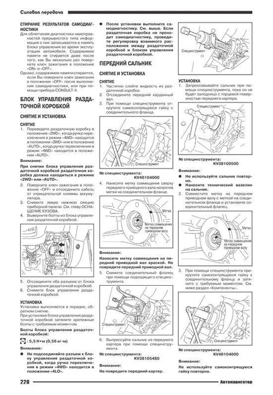 Книга Nissan Pathfinder R51 2005-2014 бензин, электросхемы. Руководство по ремонту и эксплуатации автомобиля. Автонавигатор Книга Nissan Pathfinder R51 2005-2014 бензин, электросхемы. Руководство по ремонту и эксплуатации автомобиля. Автонавигатор