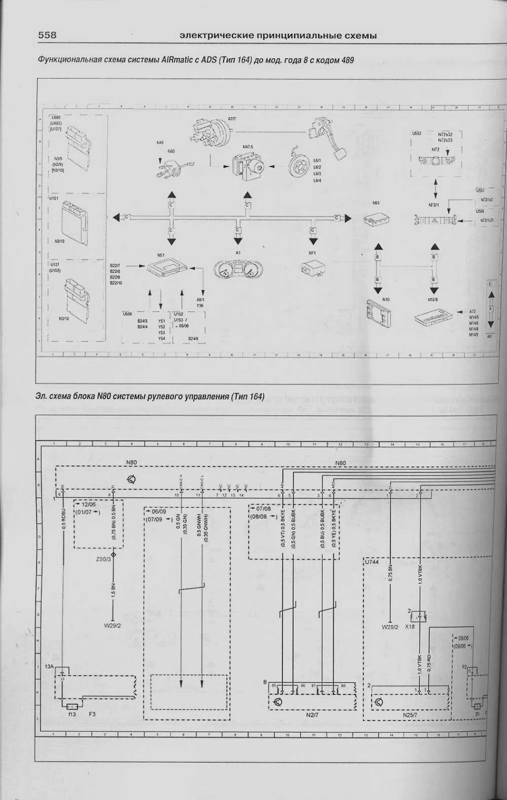 Книга Mercedes GL класс X164 2006-2012 бензин, дизель, электросхемы. Руководство по ремонту и эксплуатации автомобиля. Атласы автомобилей Книга Mercedes GL класс X164 2006-2012 бензин, дизель, электросхемы. Руководство по ремонту и эксплуатации автомобиля. Атласы автомобилей