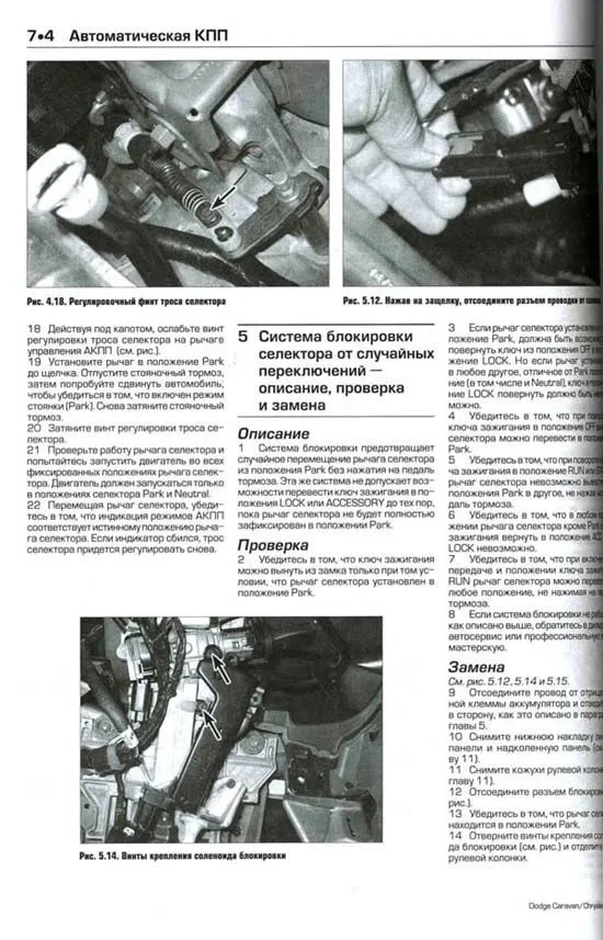 Книга Dodge Caravan, Chrysler Voyager, Country 2003-2006 бензин, электросхемы, ч/б фото. Руководство по ремонту и эксплуатации автомобиля. Алфамер Книга Dodge Caravan, Chrysler Voyager, Country 2003-2006 бензин, электросхемы, ч/б фото. Руководство по ремонту и эксплуатации автомобиля. Алфамер