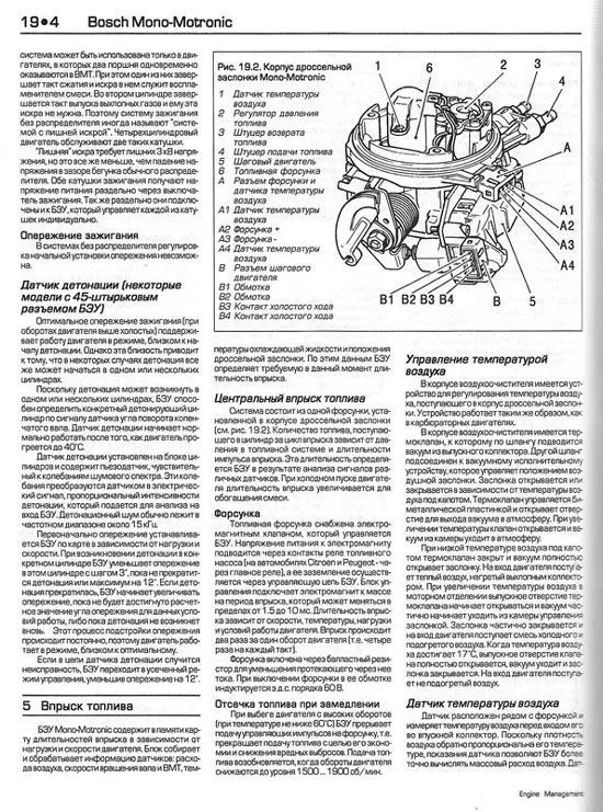 Учебное пособие автомобильные двигатели. Системы управления и впрыск топлива. Пошаговые проверки, регулировки и диагностика неисправностей. Руководство. Алфамер Учебное пособие автомобильные двигатели. Системы управления и впрыск топлива. Пошаговые проверки, регулировки и диагностика неисправностей. Руководство. Алфамер