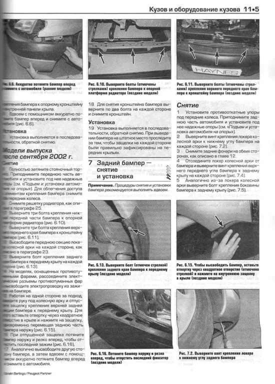 Книга Citroen Berlingo и Peugeot Partner 1996-2005 бензин, дизель, ч/б фото, электросхемы. Руководство по ремонту и эксплуатации автомобиля. Алфамер Книга Citroen Berlingo и Peugeot Partner 1996-2005 бензин, дизель, ч/б фото, электросхемы. Руководство по ремонту и эксплуатации автомобиля. Алфамер