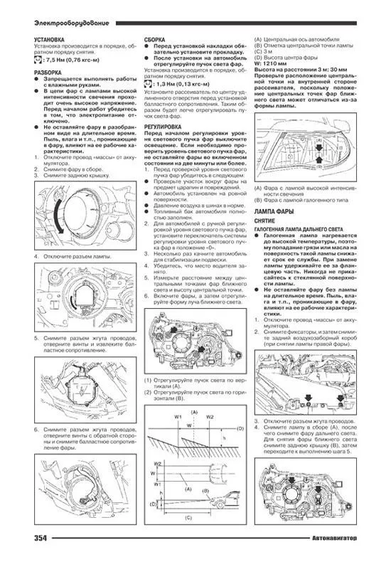 Книга Subaru Forester 2008-2011 бензин, электропроводка. Руководство по ремонту и эксплуатации автомобиля. Автонавигатор Книга Subaru Forester 2008-2011 бензин, электропроводка. Руководство по ремонту и эксплуатации автомобиля. Автонавигатор
