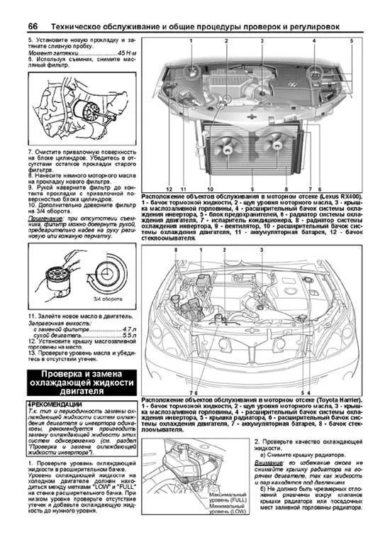Книга Lexus RX400h 2005-2008, Toyota Harrier Hybrid с 2005 бензин, электросхемы, каталог запчастей. Руководство по ремонту и эксплуатации автомобиля. Автолюбитель. Легион-Aвтодата Книга Lexus RX400h 2005-2008, Toyota Harrier Hybrid с 2005 бензин, электросхемы, каталог запчастей. Руководство по ремонту и эксплуатации автомобиля. Автолюбитель. Легион-Aвтодата