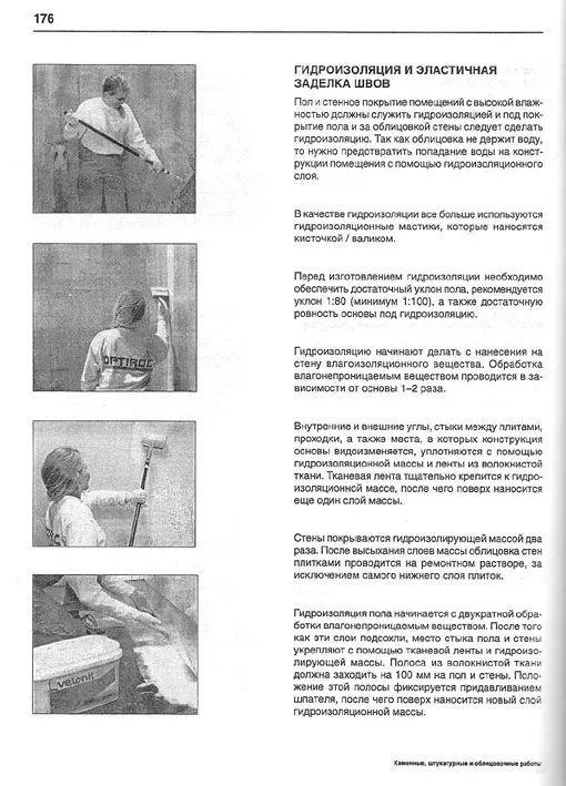 Книга Каменные, штукатурные и облицовочные работы. Рекомендации и советы, технологии и способы выполнения работ. Иллюстрации. Алфамер Книга Каменные, штукатурные и облицовочные работы. Рекомендации и советы, технологии и способы выполнения работ. Иллюстрации. Алфамер