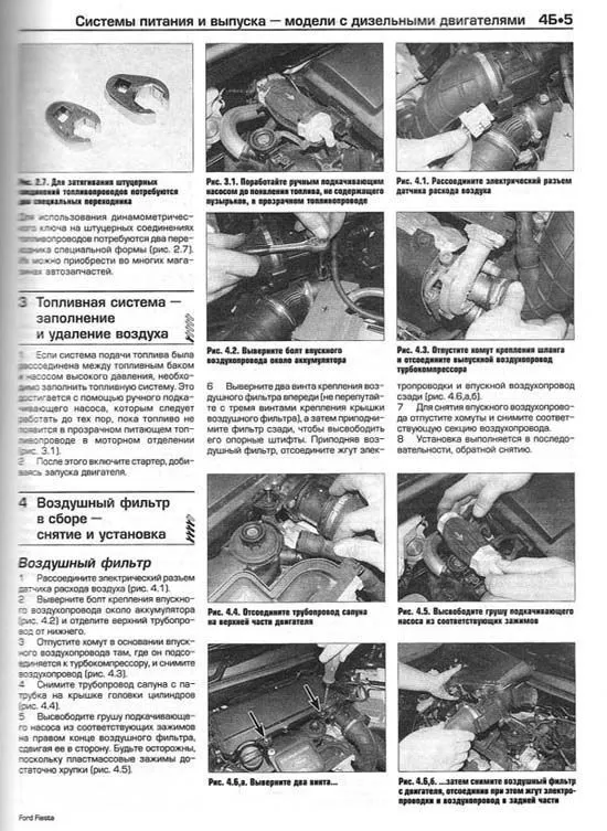 Книга Ford Fiesta 2002-2008, Fusion 2002-2012 бензин, дизель, ч/б фото, каталог з/ч, электросхемы. Руководство по ремонту и эксплуатации автомобиля. Легион-Aвтодата Книга Ford Fiesta 2002-2008, Fusion 2002-2012 бензин, дизель, ч/б фото, каталог з/ч, электросхемы. Руководство по ремонту и эксплуатации автомобиля. Легион-Aвтодата