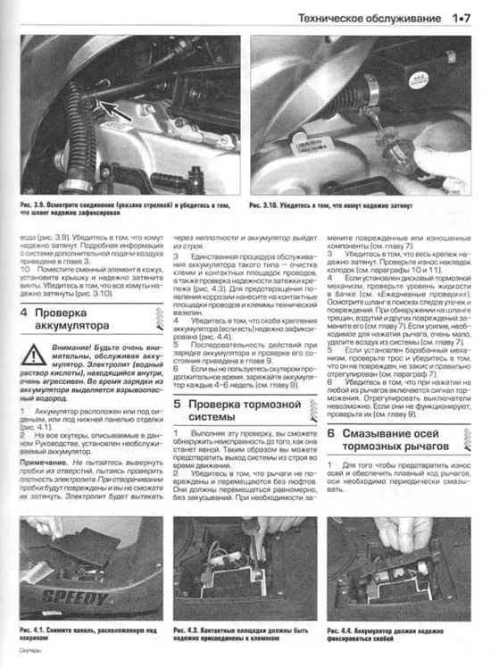 Книга Скутеры Китая, Тайваня и Кореи с двигателями 50-200 куб.см и автоматической трансмиссией. Руководство по ремонту и техническому обслуживанию. Алфамер Книга Скутеры Китая, Тайваня и Кореи с двигателями 50-200 куб.см и автоматической трансмиссией. Руководство по ремонту и техническому обслуживанию. Алфамер