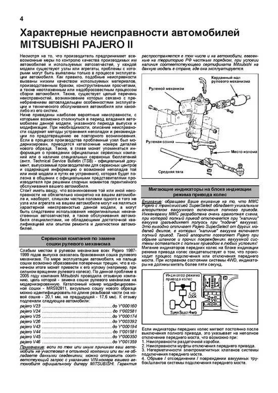 Книга Mitsubishi Pajero 2 1991-2000 бензин, каталог з/ч, электросхемы. Руководство по ремонту и эксплуатации автомобиля. Профессионал. Легион-Aвтодата Книга Mitsubishi Pajero 2 1991-2000 бензин, каталог з/ч, электросхемы. Руководство по ремонту и эксплуатации автомобиля. Профессионал. Легион-Aвтодата