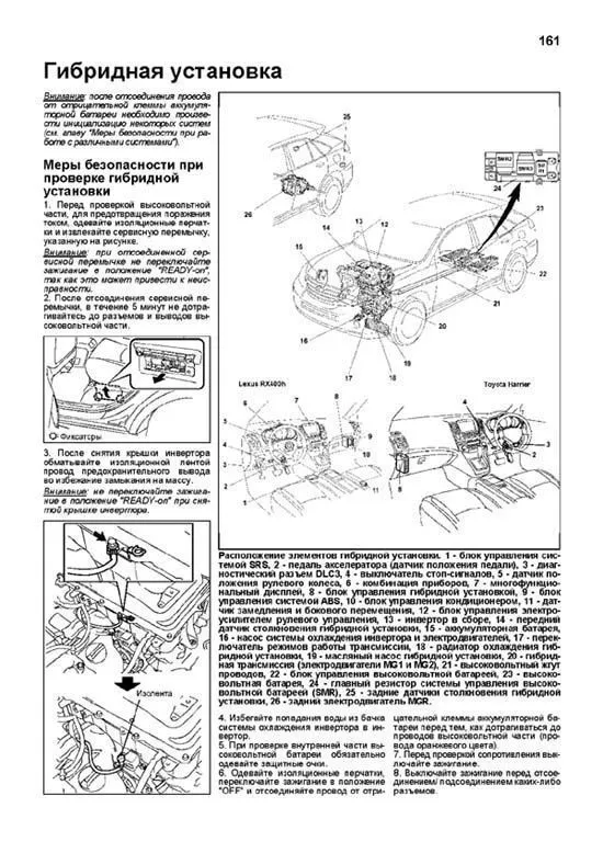 Книга Lexus RX400h 2005-2008, Toyota Harrier Hybrid с 2005 бензин, электросхемы, каталог запчастей. Руководство по ремонту и эксплуатации автомобиля. Автолюбитель. Легион-Aвтодата Книга Lexus RX400h 2005-2008, Toyota Harrier Hybrid с 2005 бензин, электросхемы, каталог запчастей. Руководство по ремонту и эксплуатации автомобиля. Автолюбитель. Легион-Aвтодата
