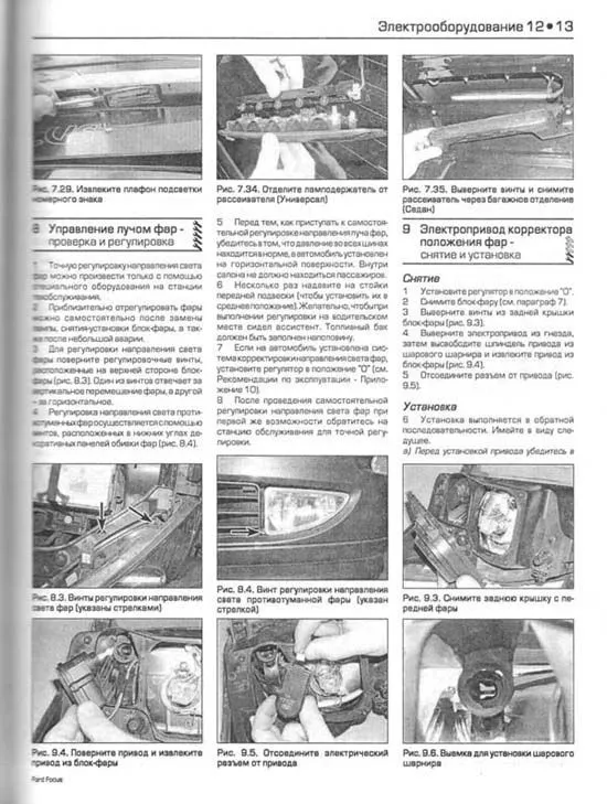Книга Ford Focus 1 1998-2001 бензин, дизель, ч/б фото, цветные электросхемы. Руководство по ремонту и эксплуатации автомобиля. Алфамер Книга Ford Focus 1 1998-2001 бензин, дизель, ч/б фото, цветные электросхемы. Руководство по ремонту и эксплуатации автомобиля. Алфамер