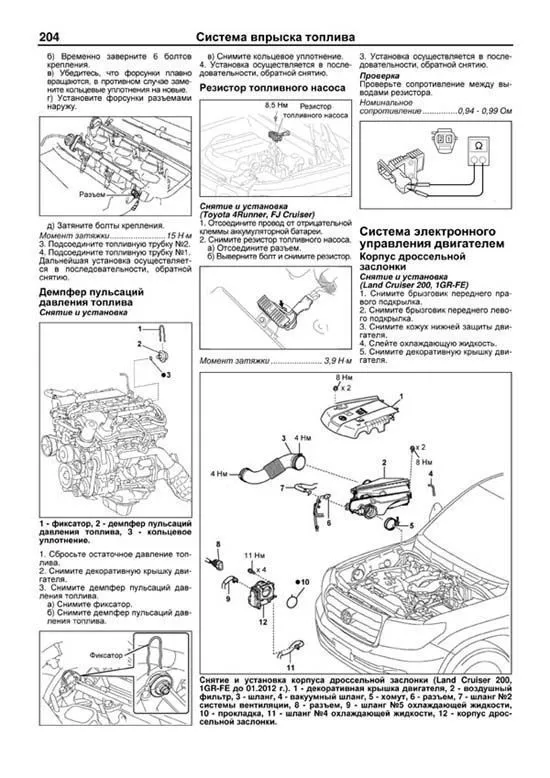 Книга Toyota двигатели 1GR-FE, 2GR-FE, 3GR-FE, 2GR-FSE, 3GR-FSE, 4GR-FSE, электросхемы. Руководство по ремонту и эксплуатации. Профессионал. Легион-Aвтодата Книга Toyota двигатели 1GR-FE, 2GR-FE, 3GR-FE, 2GR-FSE, 3GR-FSE, 4GR-FSE, электросхемы. Руководство по ремонту и эксплуатации. Профессионал. Легион-Aвтодата