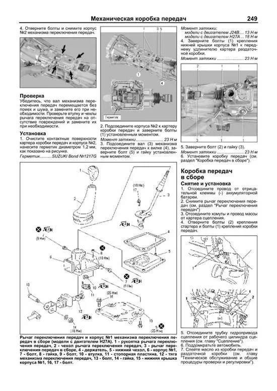 Книга Suzuki Grand Vitara с 2008, включены модели с 2005 бензин, электросхемы, каталог запчастей, черно-белые фото. Руководство по ремонту и эксплуатации автомобиля. Профессионал. Легион-Aвтодата Книга Suzuki Grand Vitara с 2008, включены модели с 2005 бензин, электросхемы, каталог запчастей, черно-белые фото. Руководство по ремонту и эксплуатации автомобиля. Профессионал. Легион-Aвтодата