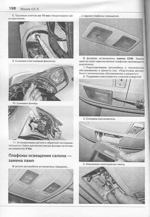 Книга Mazda CX-5 2011-2017 бензин, ч/б фото, электросхемы. Руководство по ремонту и эксплуатации автомобиля. Мир Автокниг Книга Mazda CX-5 2011-2017 бензин, ч/б фото, электросхемы. Руководство по ремонту и эксплуатации автомобиля. Мир Автокниг