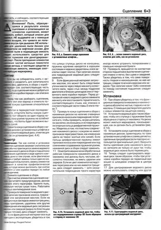 Книга Citroen Berlingo и Peugeot Partner 1996-2005 бензин, дизель, ч/б фото, электросхемы. Руководство по ремонту и эксплуатации автомобиля. Алфамер Книга Citroen Berlingo и Peugeot Partner 1996-2005 бензин, дизель, ч/б фото, электросхемы. Руководство по ремонту и эксплуатации автомобиля. Алфамер