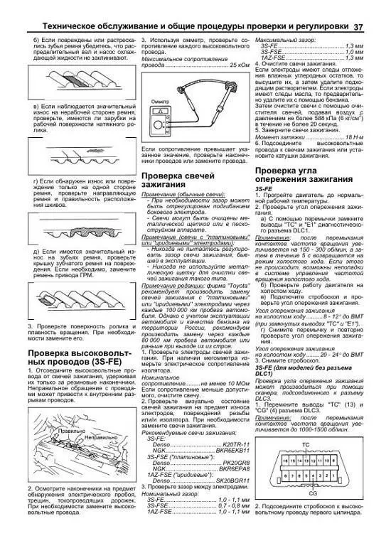 Книга Toyota Nadia 1998-2003 бензин, электросхемы. Руководство по ремонту и эксплуатации автомобиля. Профессионал. Легион-Aвтодата Книга Toyota Nadia 1998-2003 бензин, электросхемы. Руководство по ремонту и эксплуатации автомобиля. Профессионал. Легион-Aвтодата