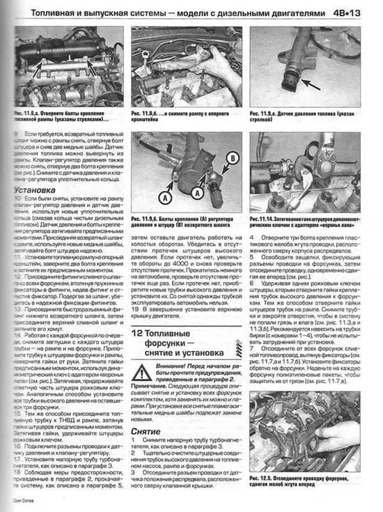 Книга Opel Corsa 2003-2006 бензин, дизель, ч/б фото, цветные электросхемы. Руководство по ремонту и эксплуатации автомобиля. Алфамер Книга Opel Corsa 2003-2006 бензин, дизель, ч/б фото, цветные электросхемы. Руководство по ремонту и эксплуатации автомобиля. Алфамер