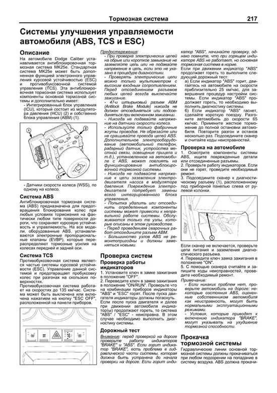Книга Dodge Caliber с 2006 бензин, каталог запчастей, электросхемы. Руководство по ремонту и эксплуатации автомобиля. Профессионал. Легион-Aвтодата Книга Dodge Caliber с 2006 бензин, каталог запчастей, электросхемы. Руководство по ремонту и эксплуатации автомобиля. Профессионал. Легион-Aвтодата