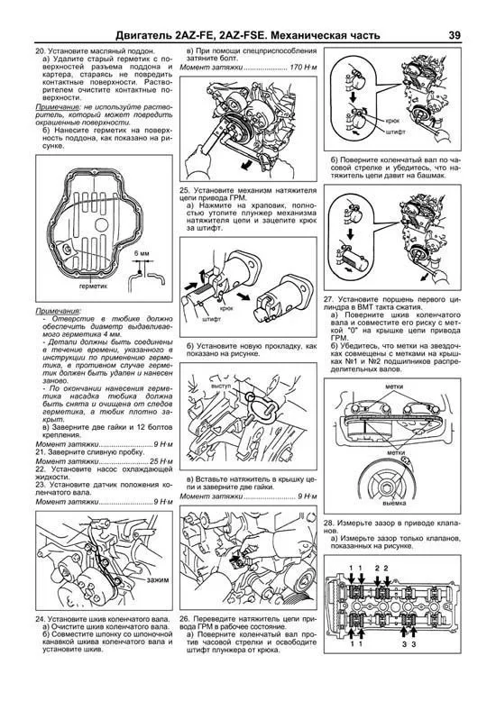 Книга Toyota бензиновые двигатели 1AZ-FE, 2AZ-FE, 1AZ-FSE, 2AZ-FSE. Руководство по ремонту и эксплуатации. Легион-Aвтодата Книга Toyota бензиновые двигатели 1AZ-FE, 2AZ-FE, 1AZ-FSE, 2AZ-FSE. Руководство по ремонту и эксплуатации. Легион-Aвтодата