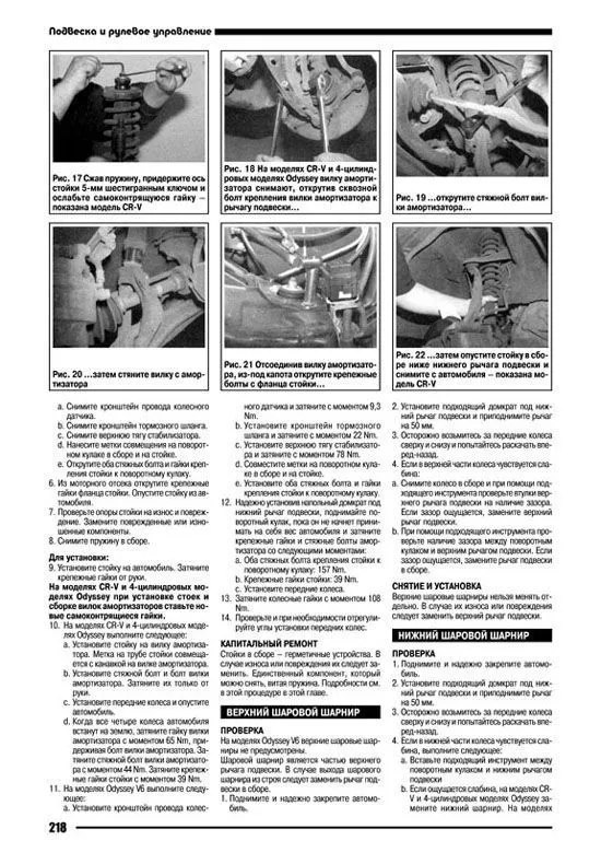 Книга Honda CR-V 1995-2001, Odyssey 1994-1999 бензин, электросхемы. Руководство по ремонту и эксплуатации автомобиля. Автонавигатор Книга Honda CR-V 1995-2001, Odyssey 1994-1999 бензин, электросхемы. Руководство по ремонту и эксплуатации автомобиля. Автонавигатор